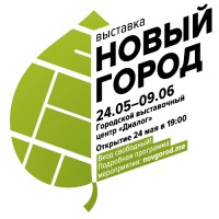 24 мая в центре "Диалог" откроется выставка "Новый город"