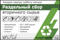 Новгородцы в очередной раз самостоятельно организуют субботник и акцию по раздельному сбору отходов